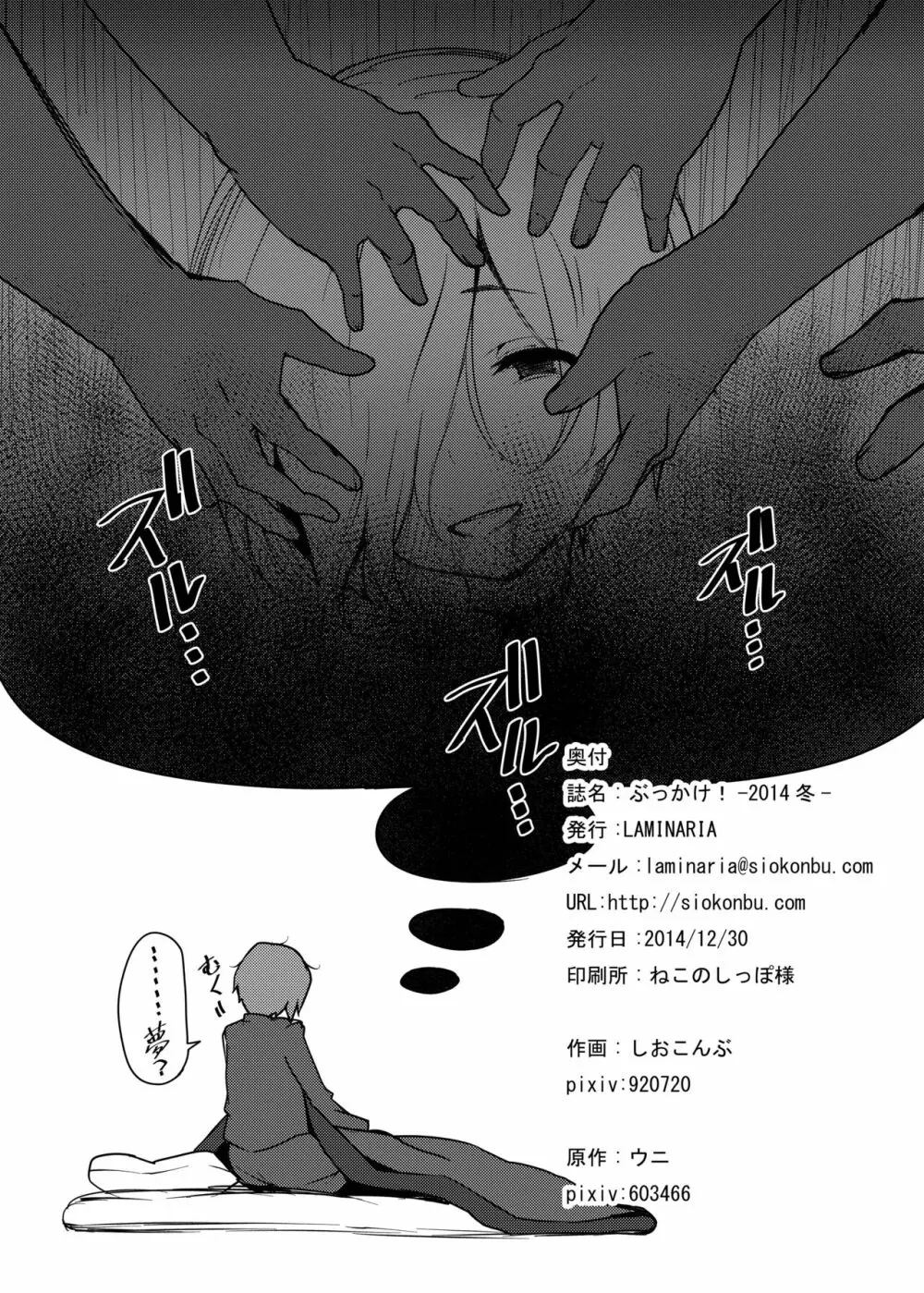 ぶっかけ! -2014冬- - page8