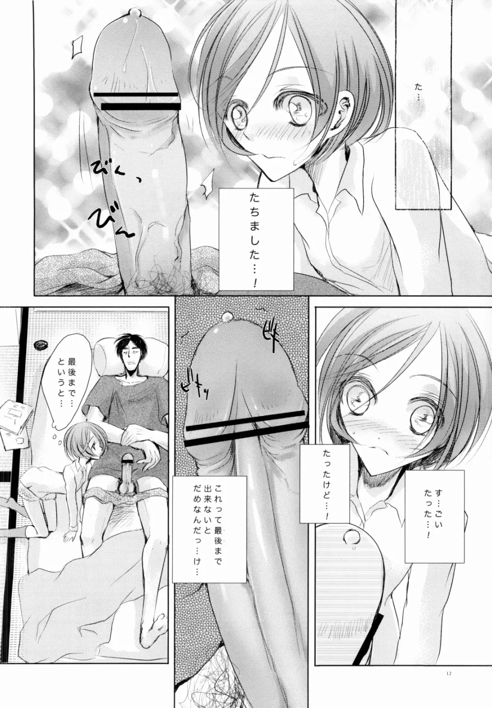 M:I:S ~パパとわたしのラブライフ!~ - page11