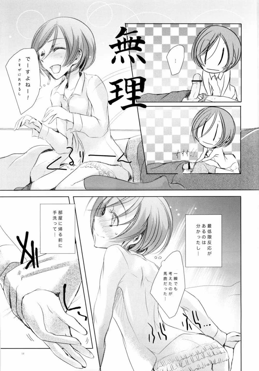 M:I:S ~パパとわたしのラブライフ!~ - page12