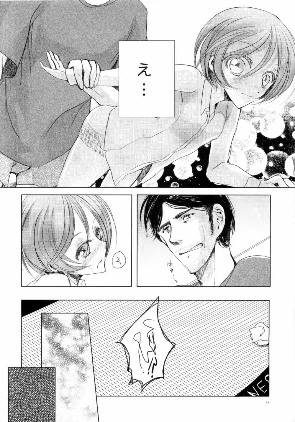 M:I:S ~パパとわたしのラブライフ!~ - page13