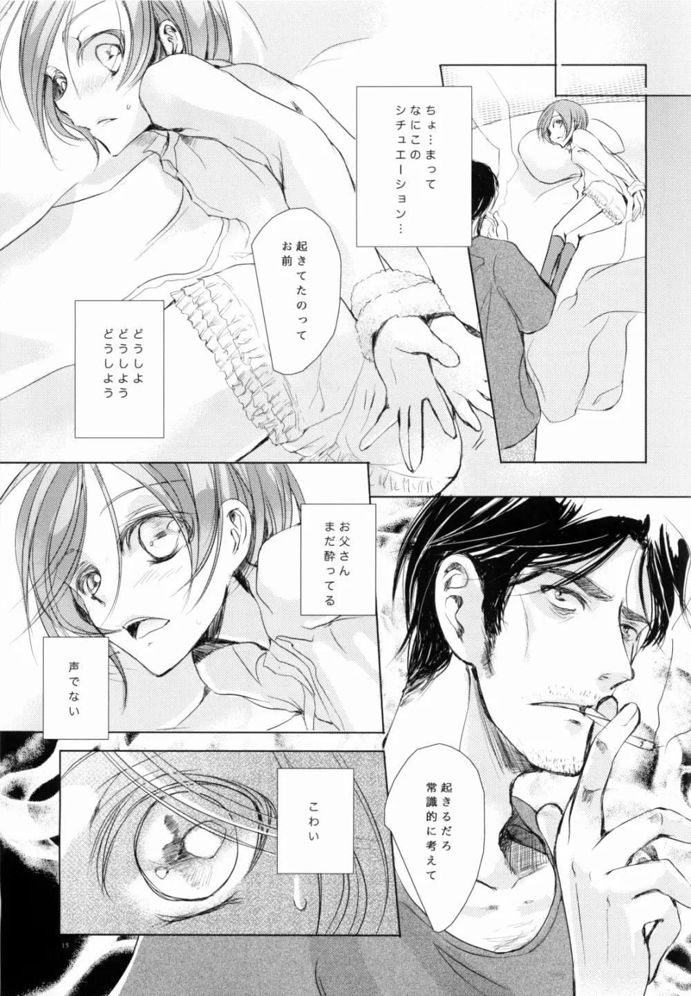 M:I:S ~パパとわたしのラブライフ!~ - page14