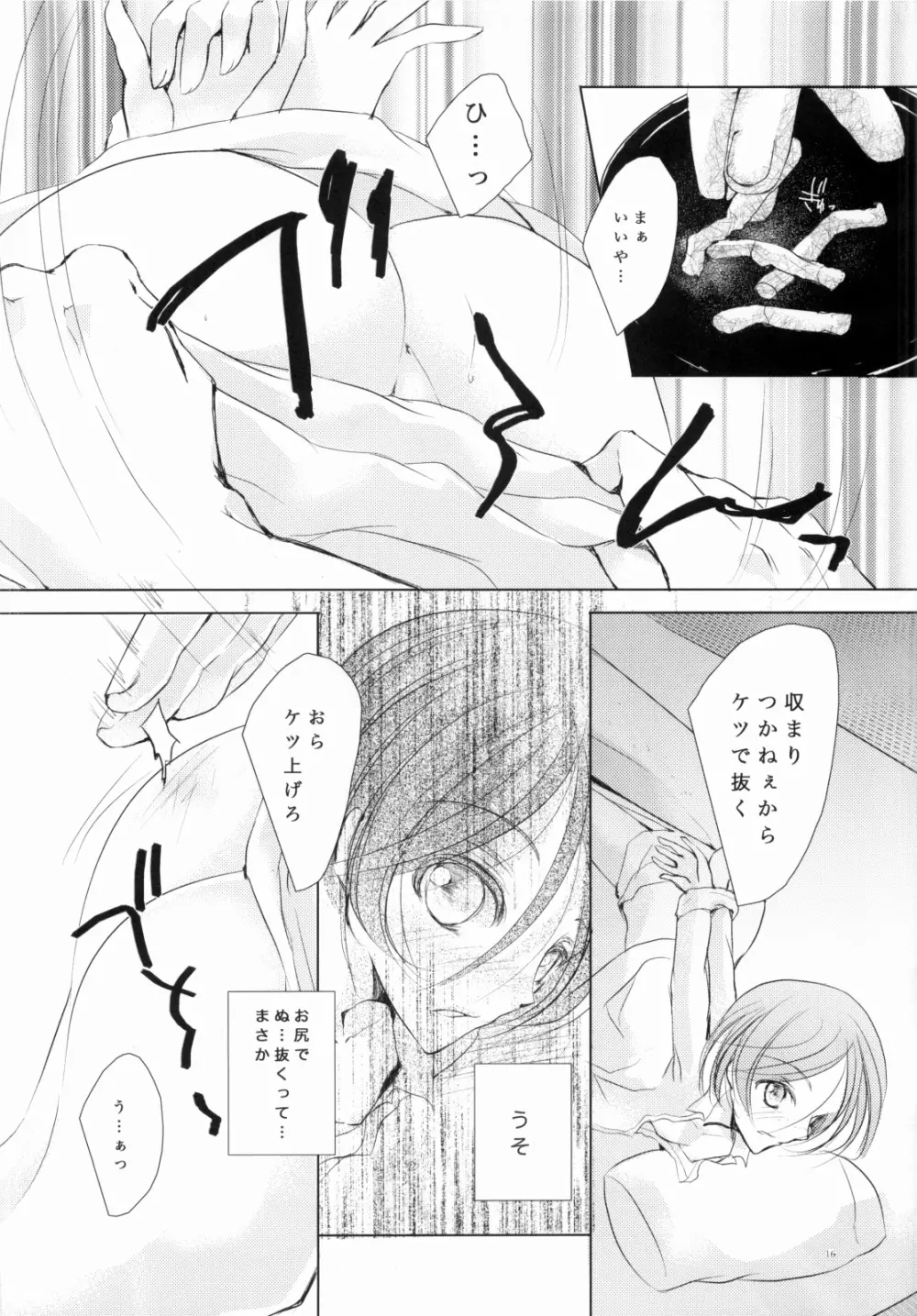 M:I:S ~パパとわたしのラブライフ!~ - page15