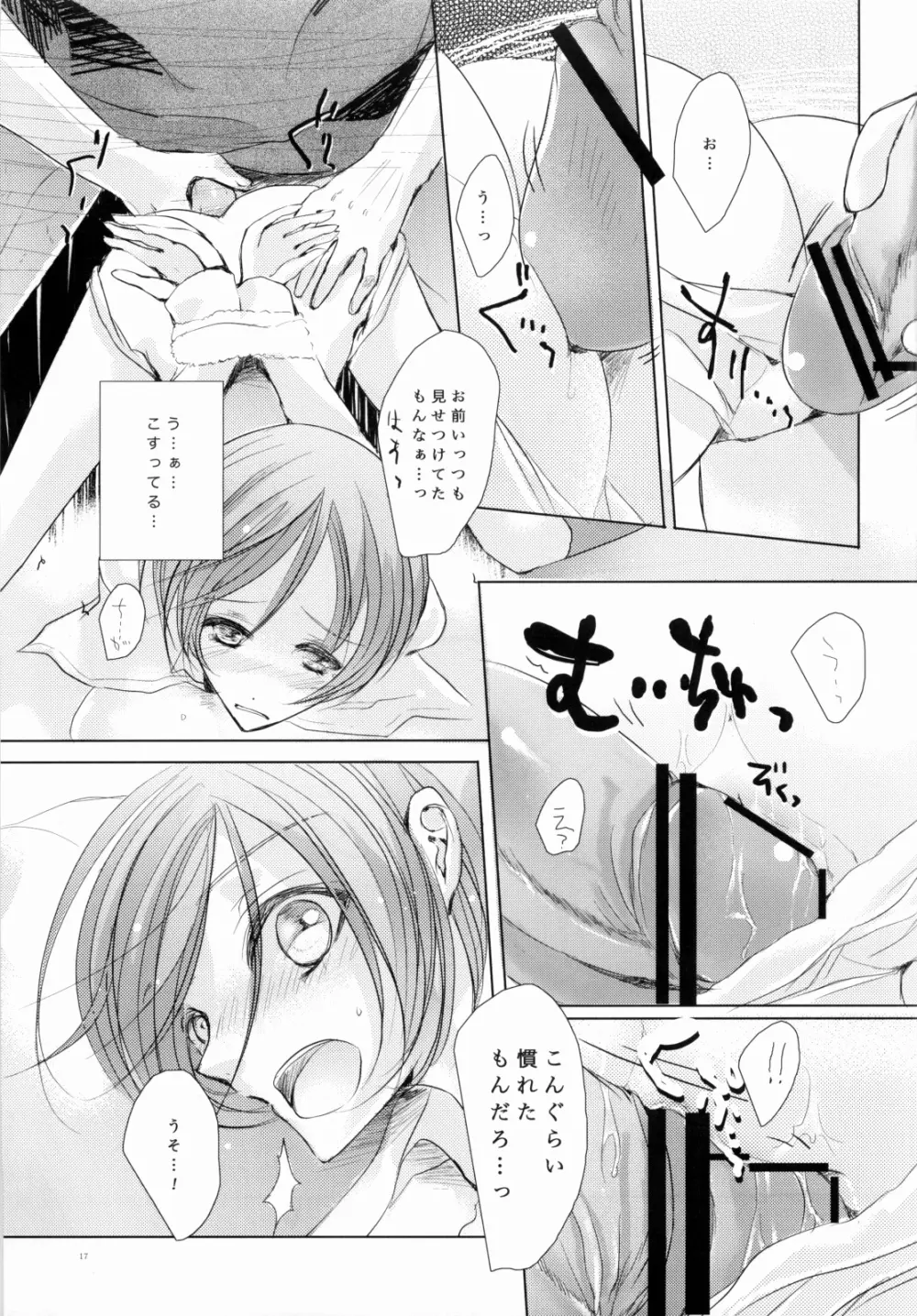 M:I:S ~パパとわたしのラブライフ!~ - page16