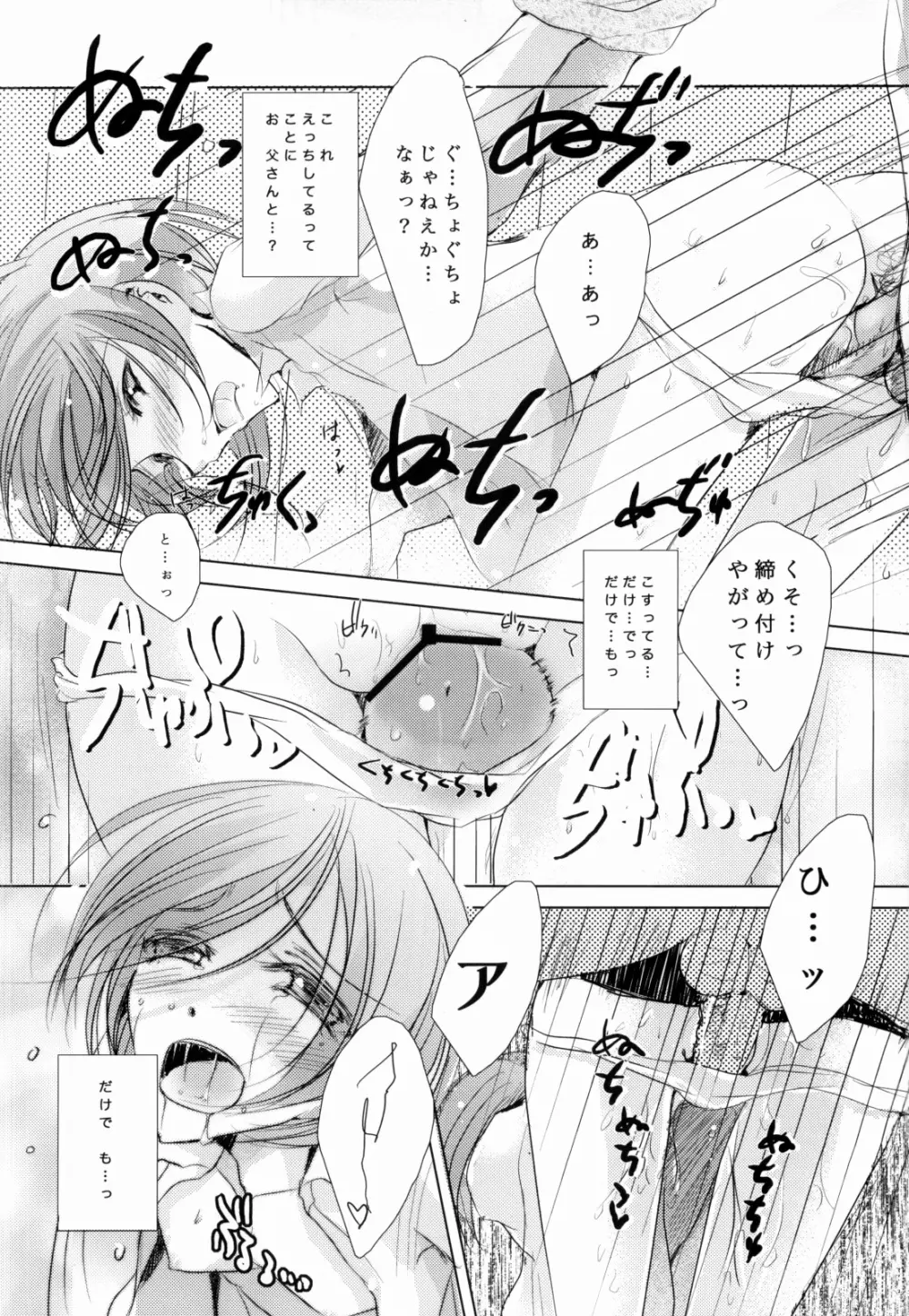 M:I:S ~パパとわたしのラブライフ!~ - page17