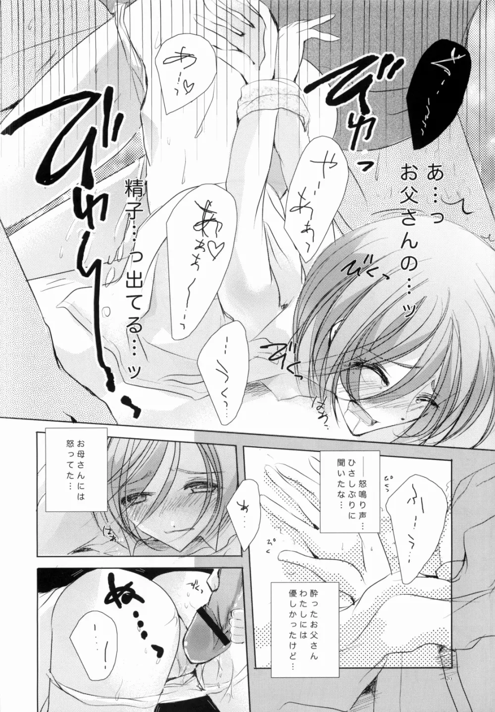 M:I:S ~パパとわたしのラブライフ!~ - page19