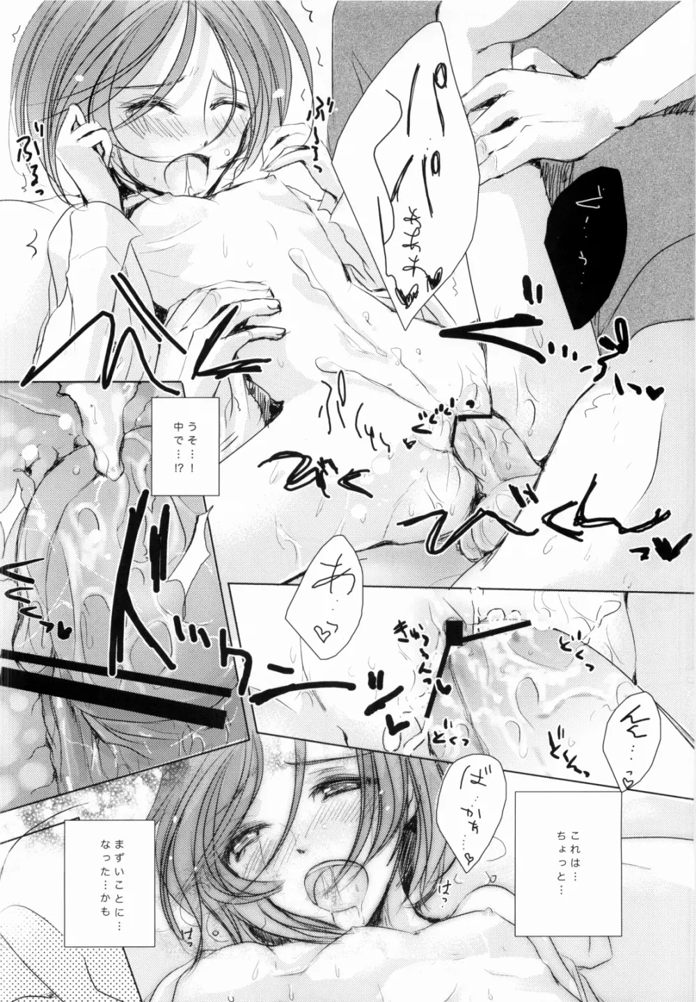 M:I:S ~パパとわたしのラブライフ!~ - page27