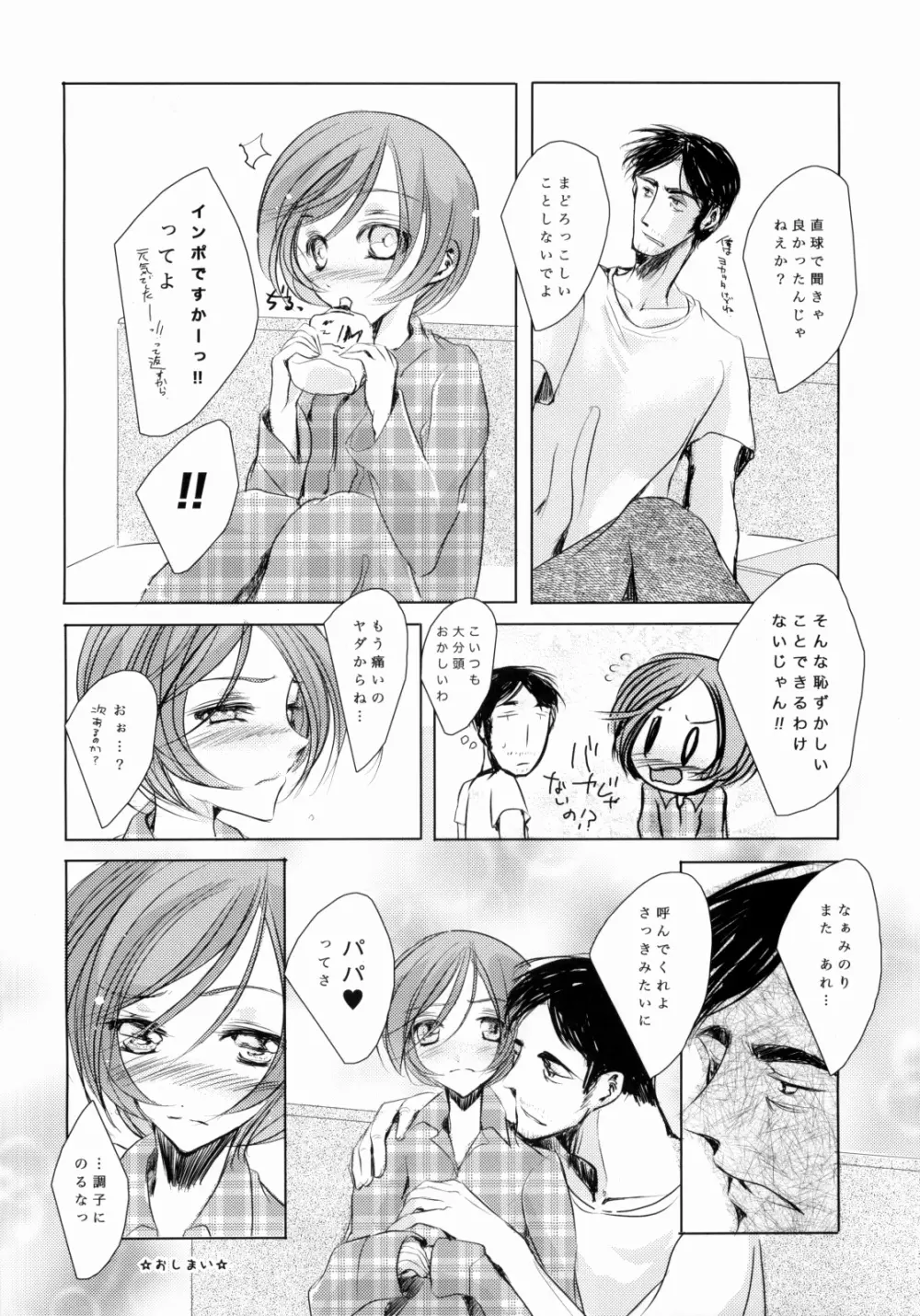 M:I:S ~パパとわたしのラブライフ!~ - page29