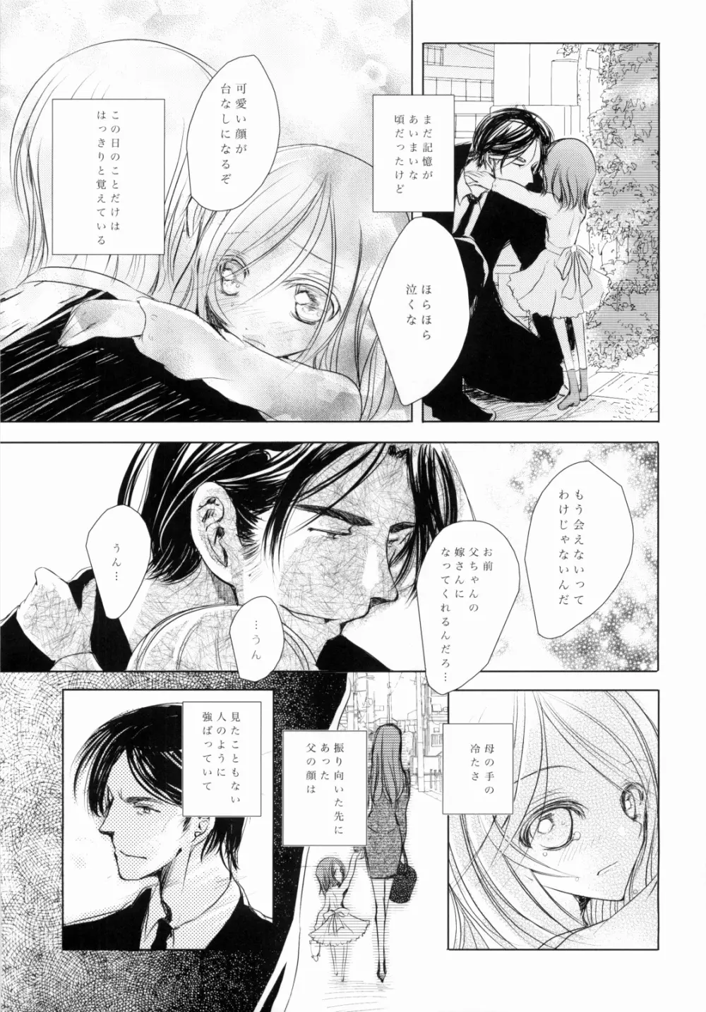 M:I:S ~パパとわたしのラブライフ!~ - page4