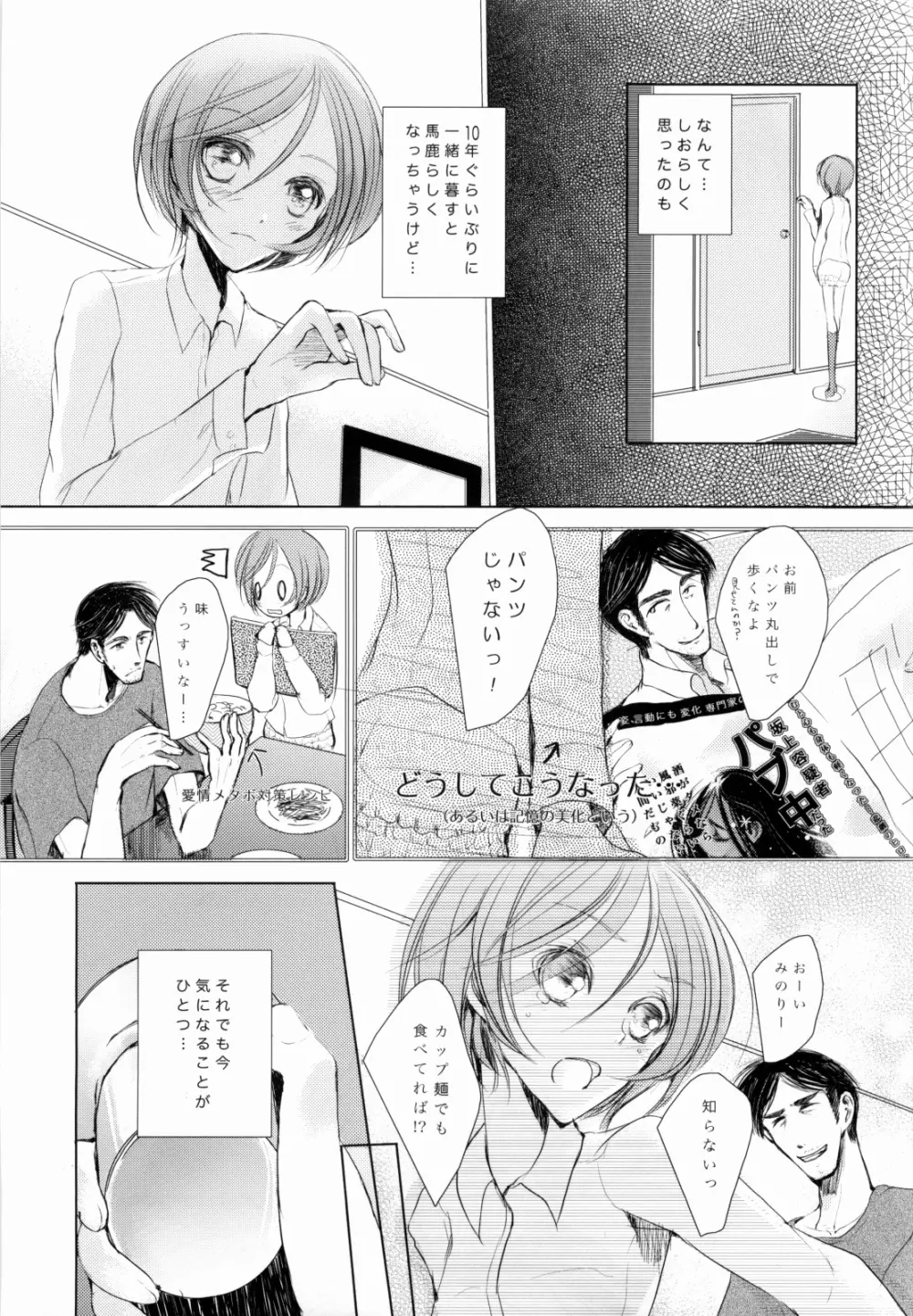 M:I:S ~パパとわたしのラブライフ!~ - page6