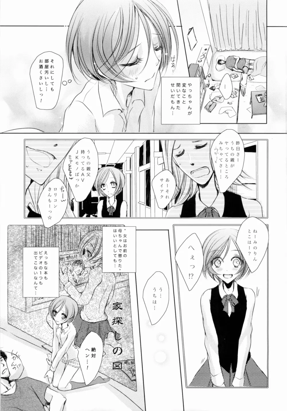 M:I:S ~パパとわたしのラブライフ!~ - page8