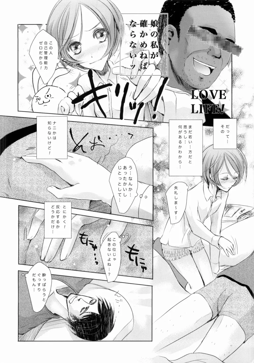 M:I:S ~パパとわたしのラブライフ!~ - page9