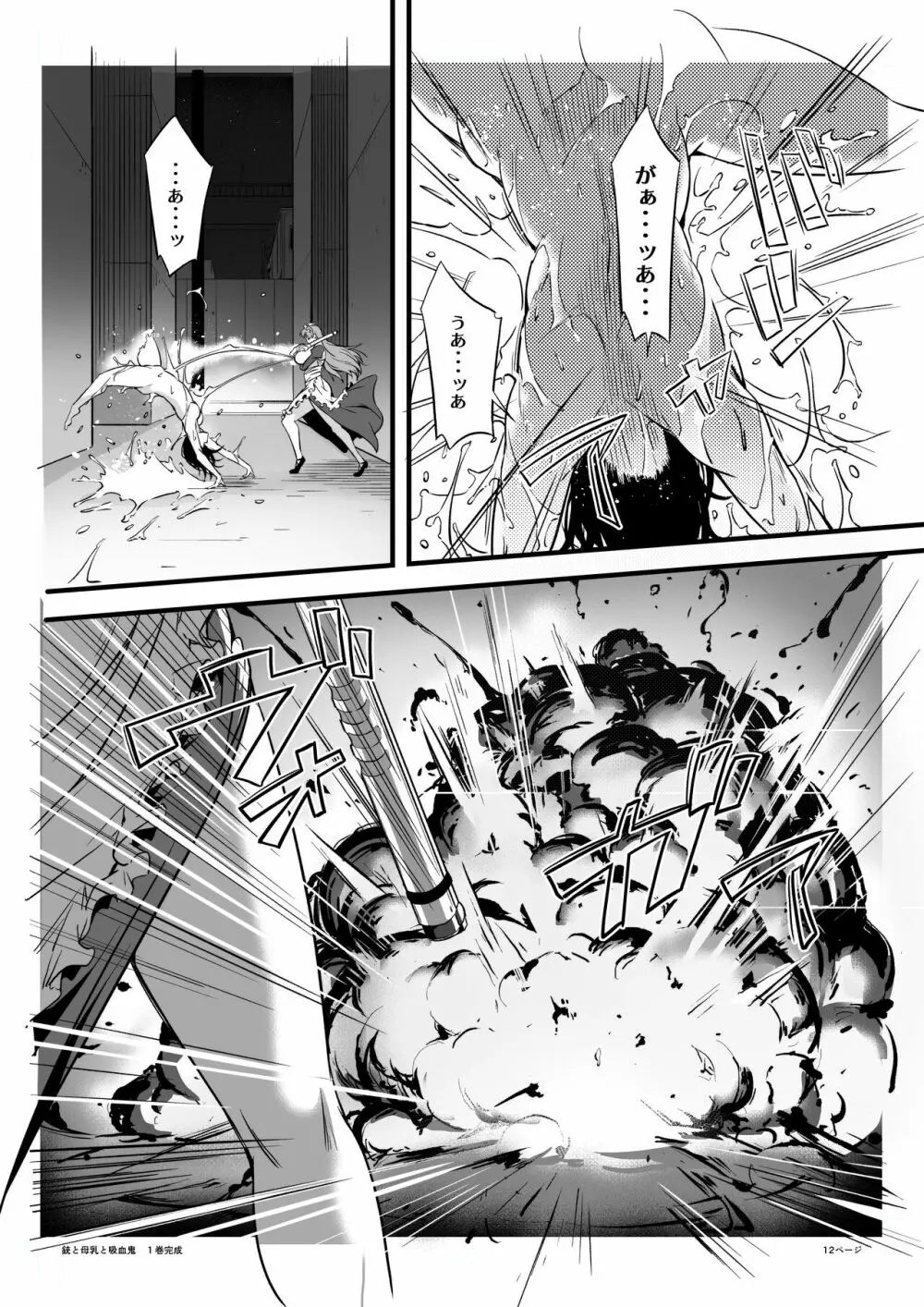 銃と母乳と吸血鬼 1巻 - page10