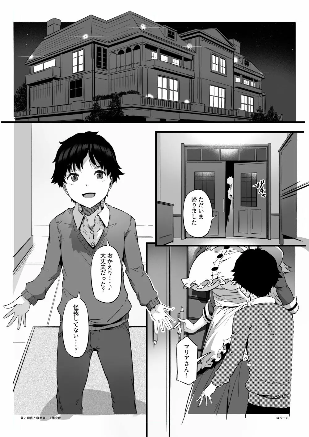 銃と母乳と吸血鬼 1巻 - page12