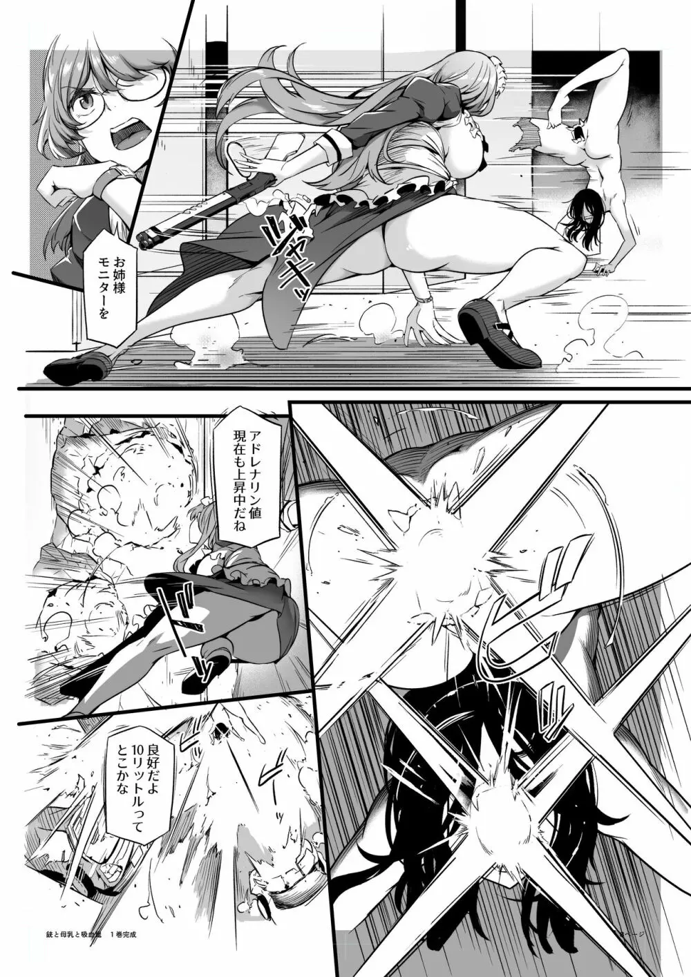 銃と母乳と吸血鬼 1巻 - page6