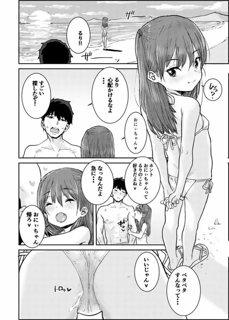 夏のロリビッチ - page8