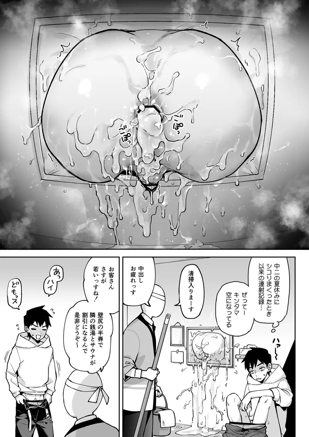 壁尻バイトくん 初めての体験入壁 - page24