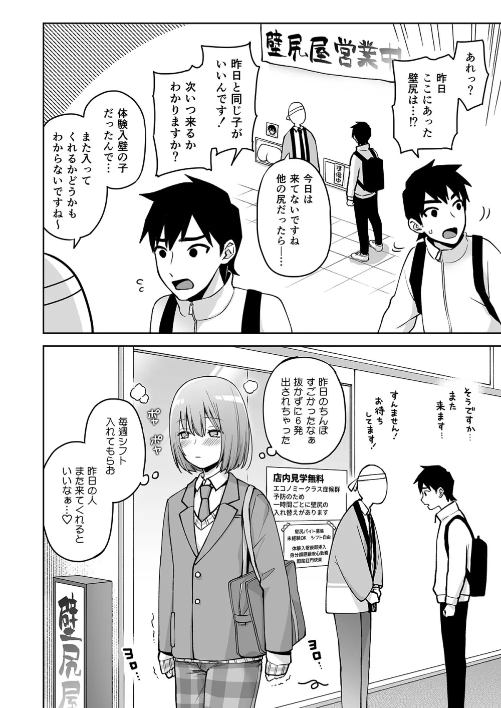 壁尻バイトくん 初めての体験入壁 - page25