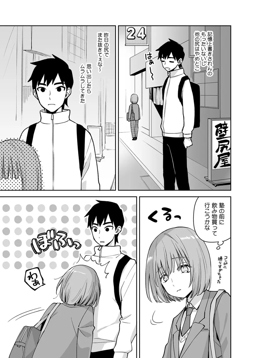 壁尻バイトくん 初めての体験入壁 - page26