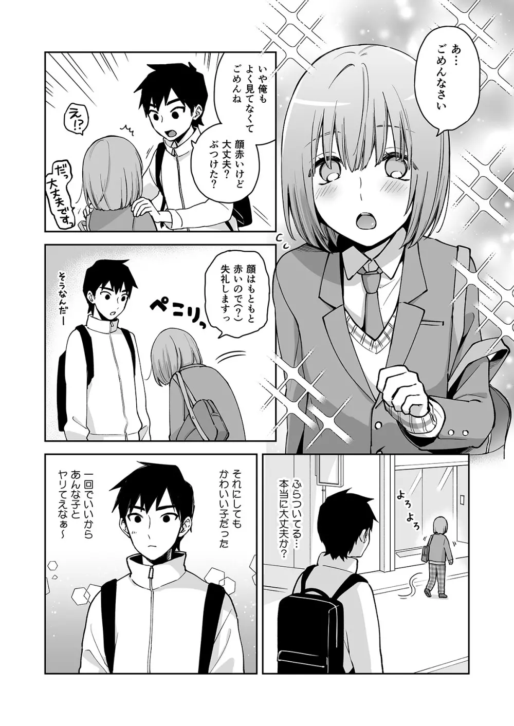 壁尻バイトくん 初めての体験入壁 - page27