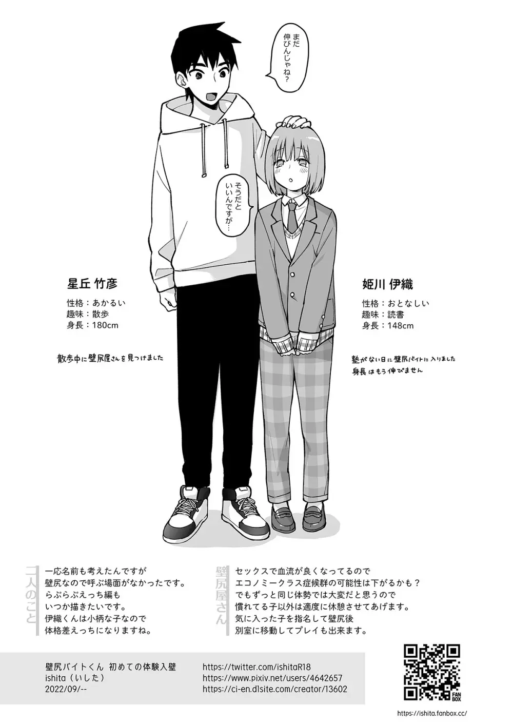 壁尻バイトくん 初めての体験入壁 - page28