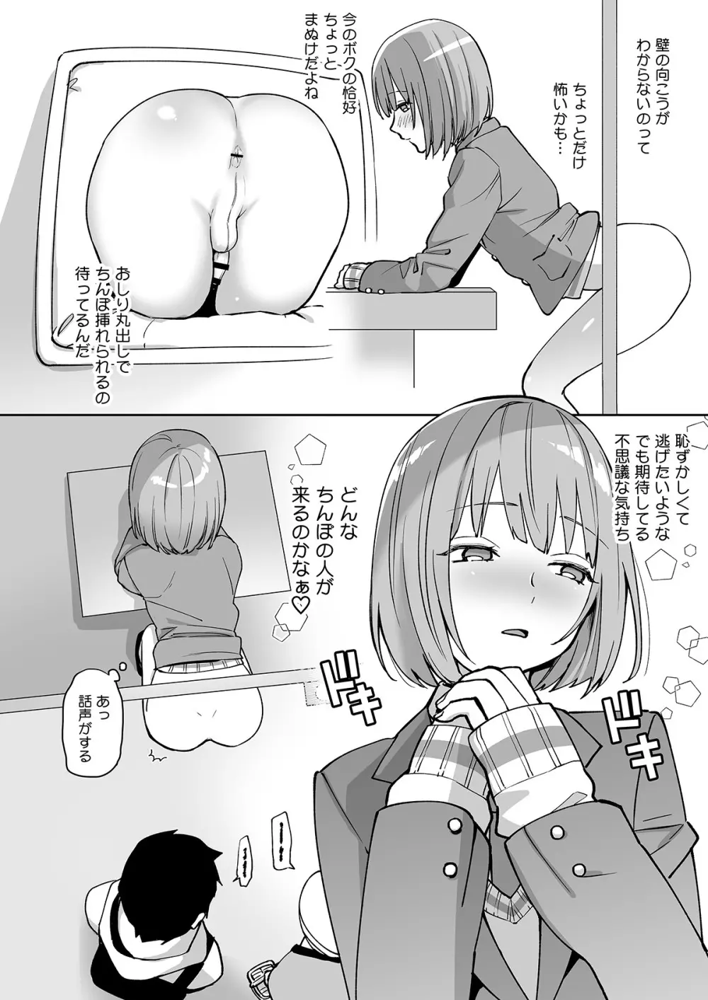 壁尻バイトくん 初めての体験入壁 - page3