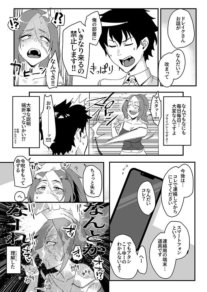 限界ドレイクさん～スマホデビュー編～ - page2