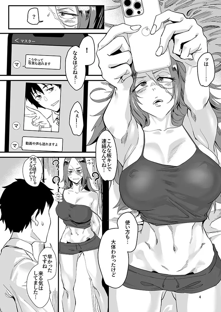 限界ドレイクさん～スマホデビュー編～ - page3