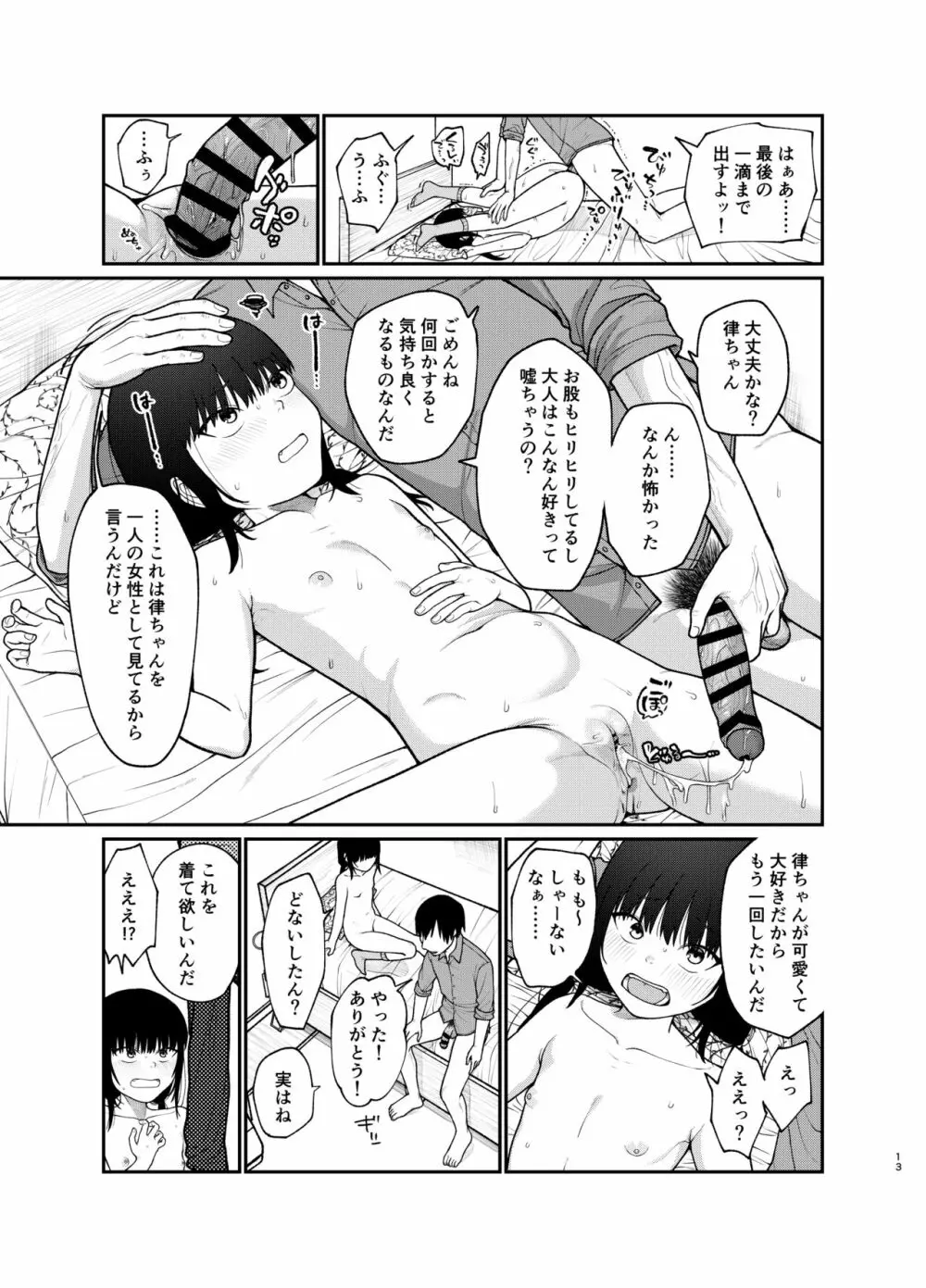 ぼくだけのりっちゃん - page14