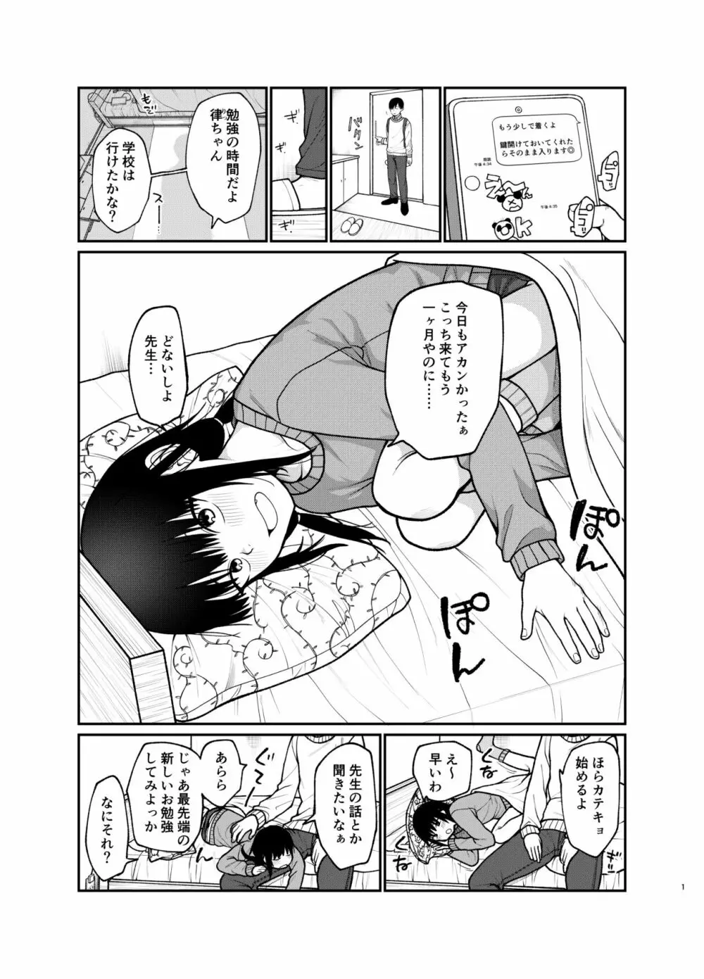 ぼくだけのりっちゃん - page2