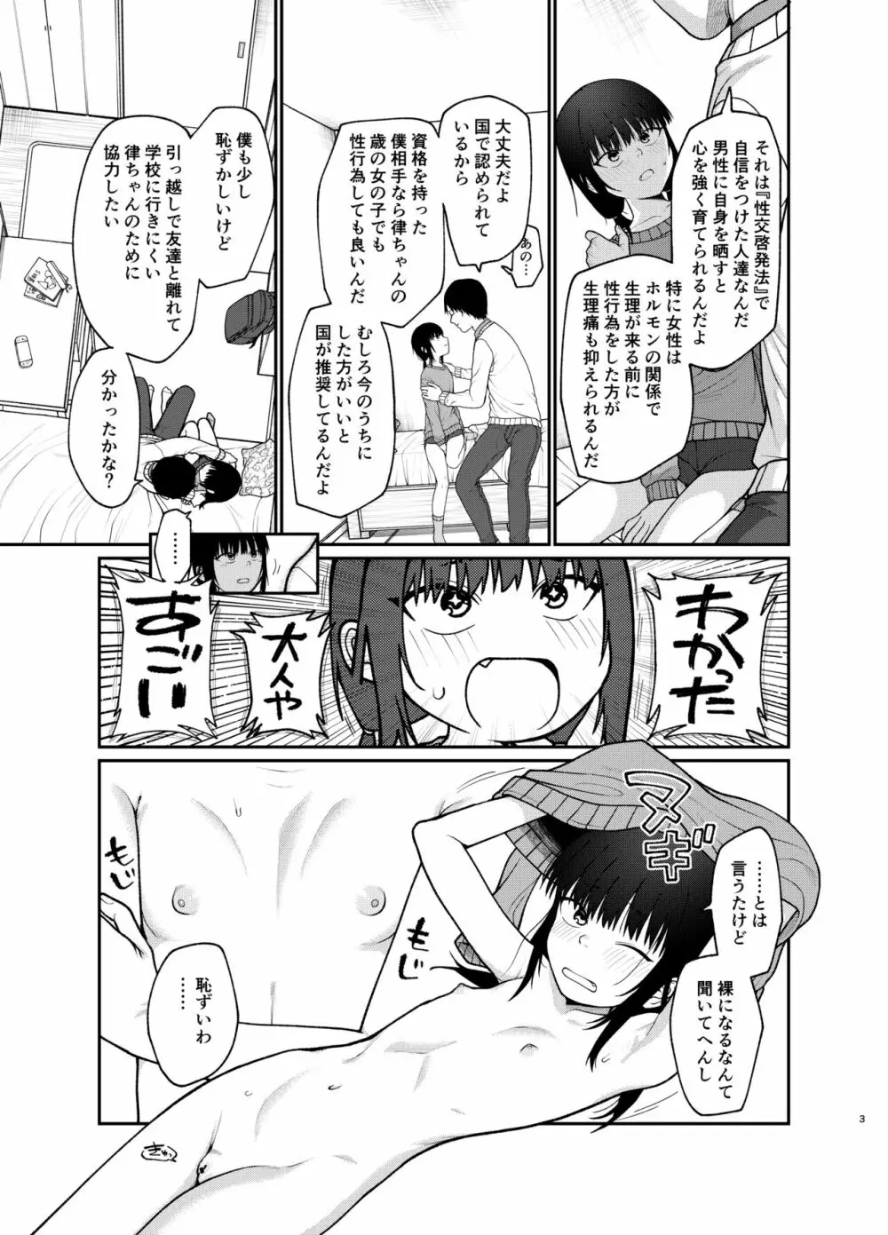 ぼくだけのりっちゃん - page4