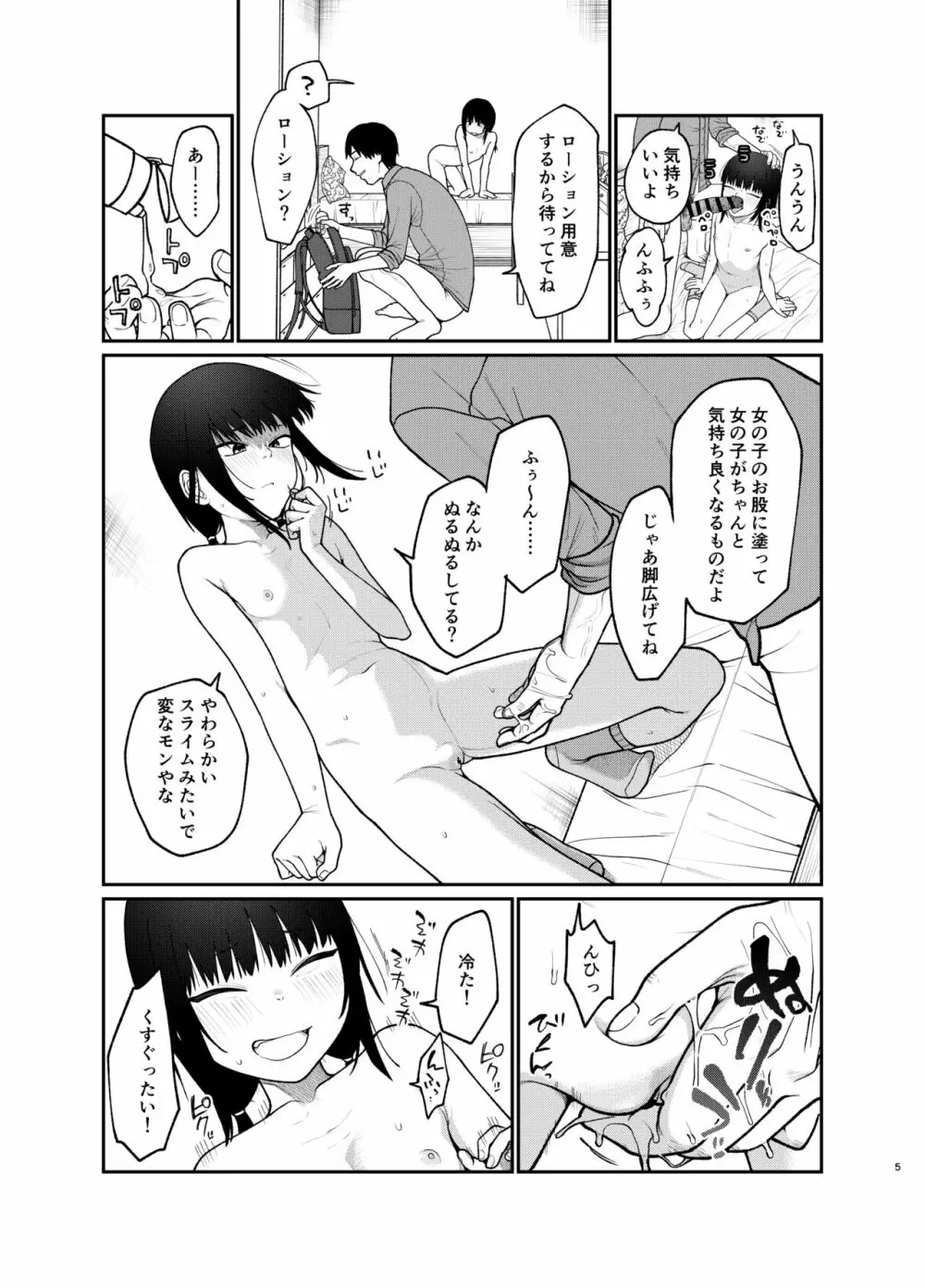 ぼくだけのりっちゃん - page6