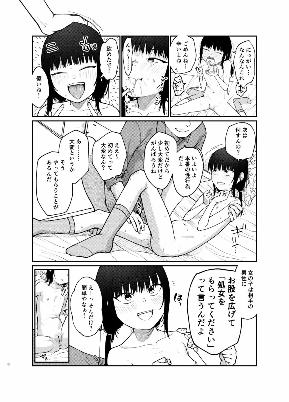 ぼくだけのりっちゃん - page9