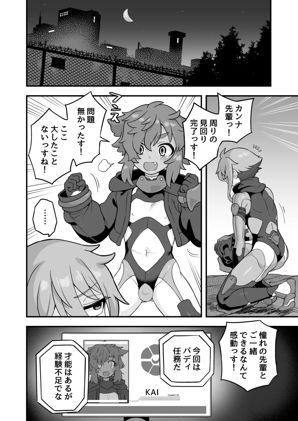 天才スパイはしくじらない!! - page15