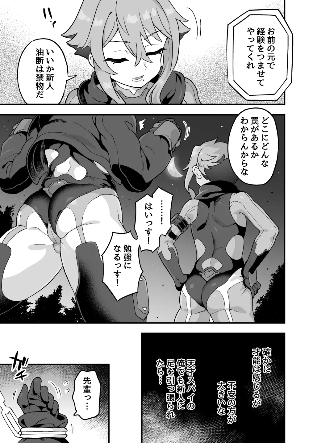 天才スパイはしくじらない!! - page16