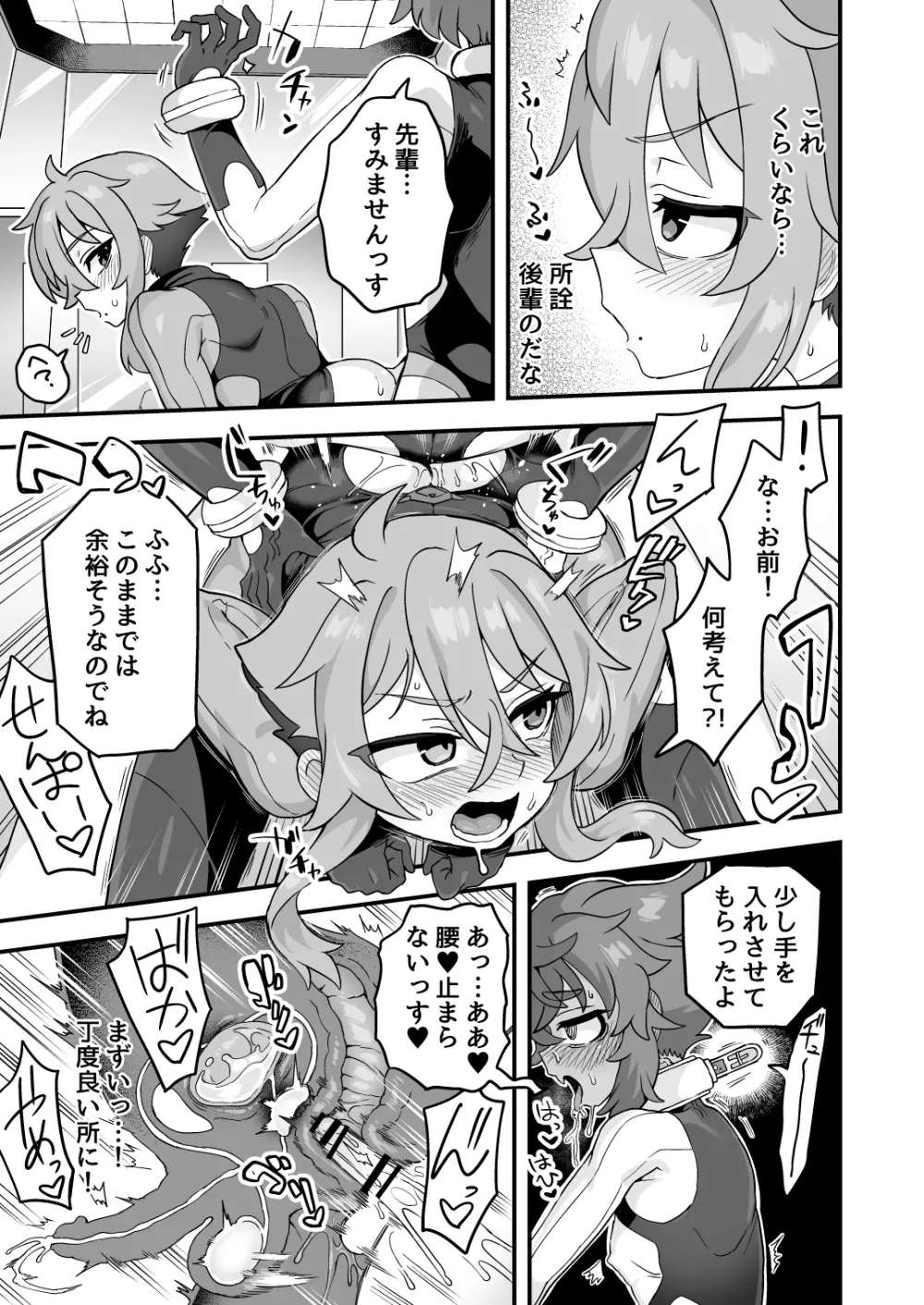 天才スパイはしくじらない!! - page22