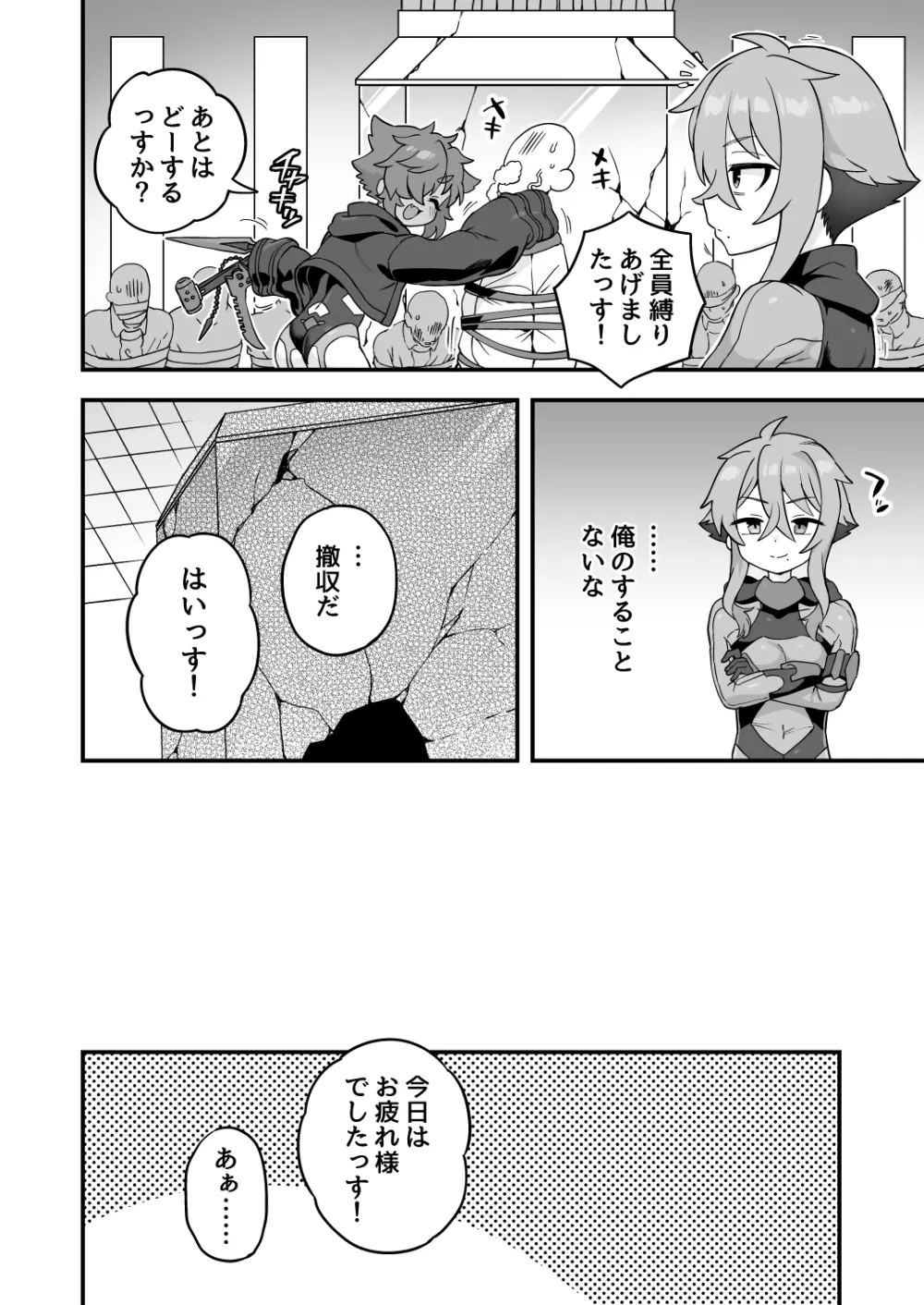 天才スパイはしくじらない!! - page25