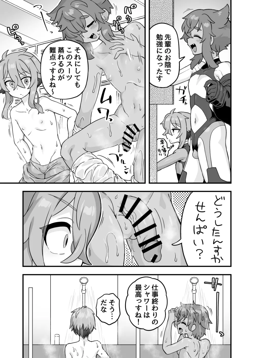 天才スパイはしくじらない!! - page26