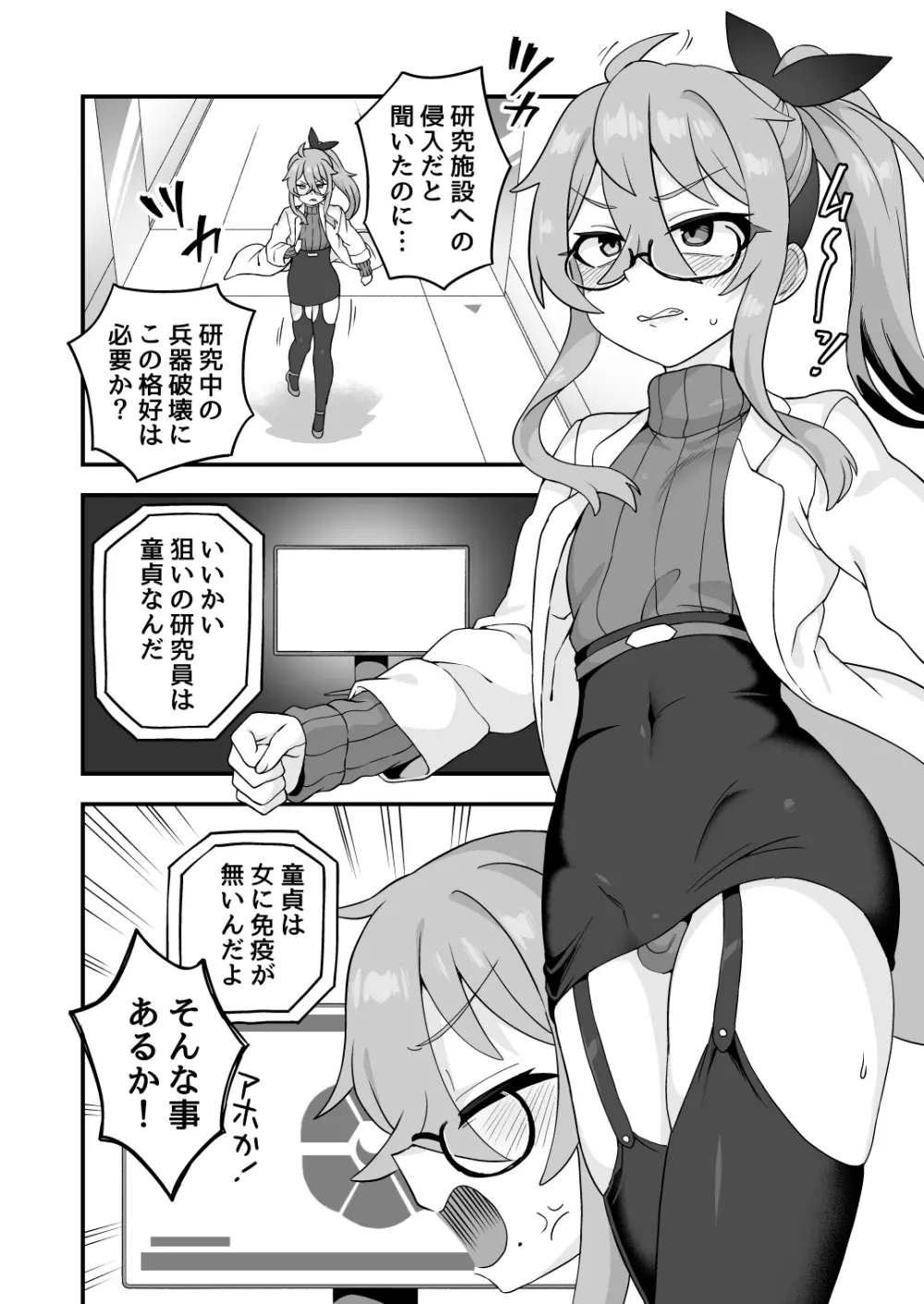 天才スパイはしくじらない!! - page29