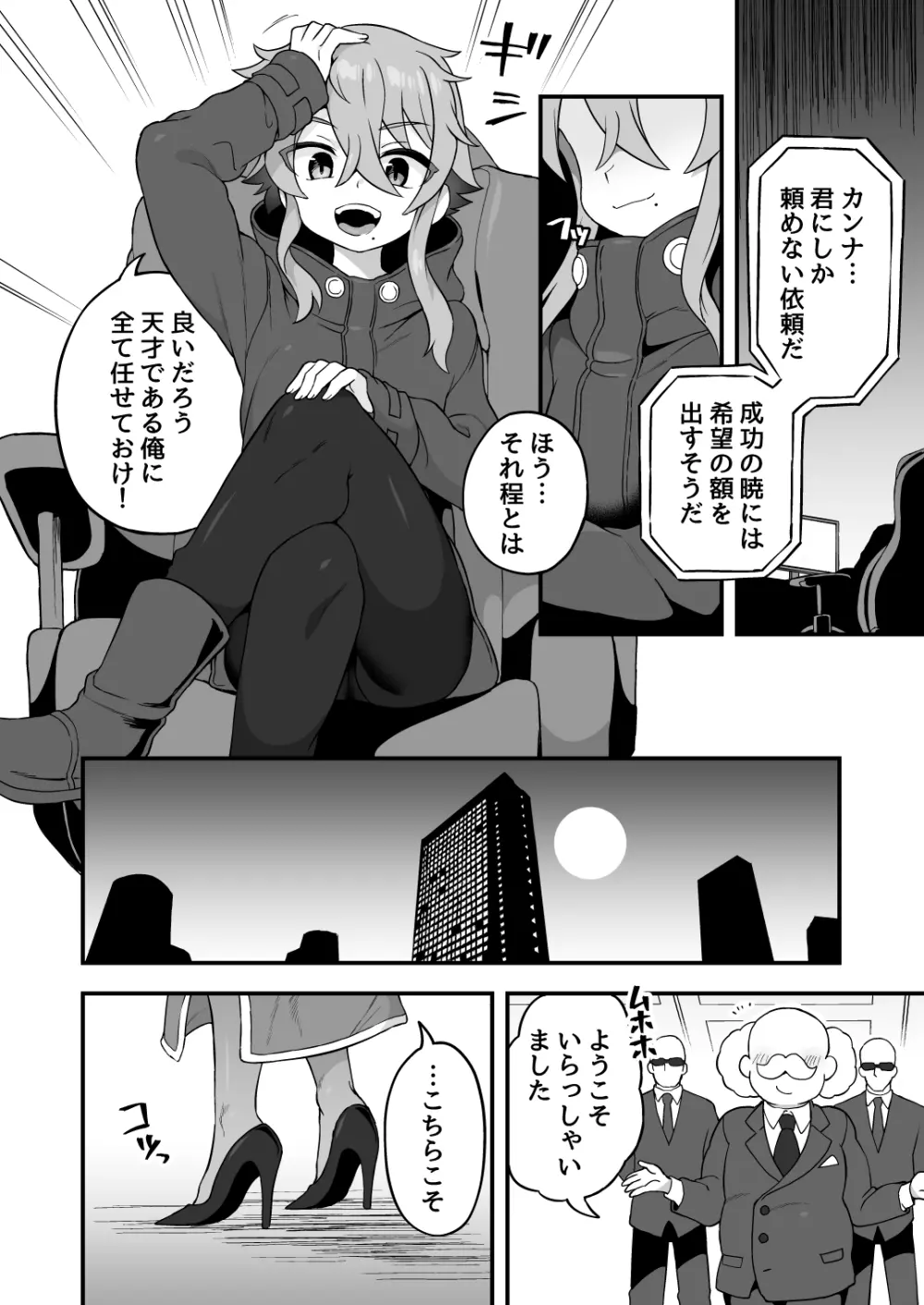 天才スパイはしくじらない!! - page3