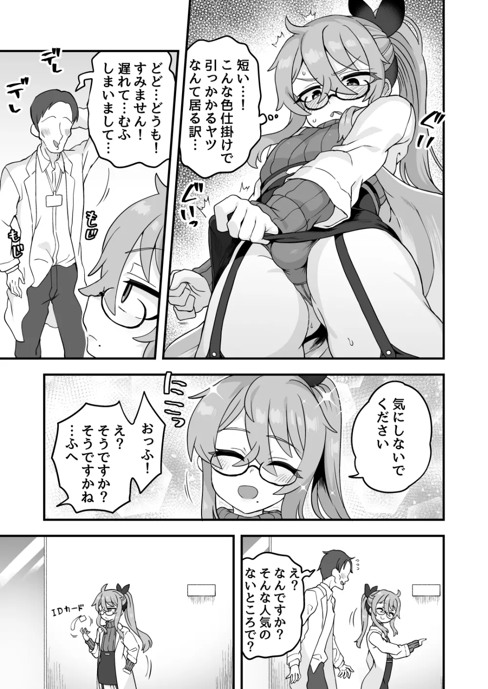 天才スパイはしくじらない!! - page30