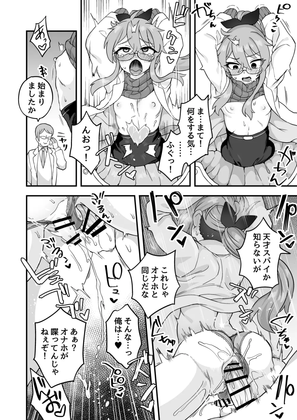 天才スパイはしくじらない!! - page33