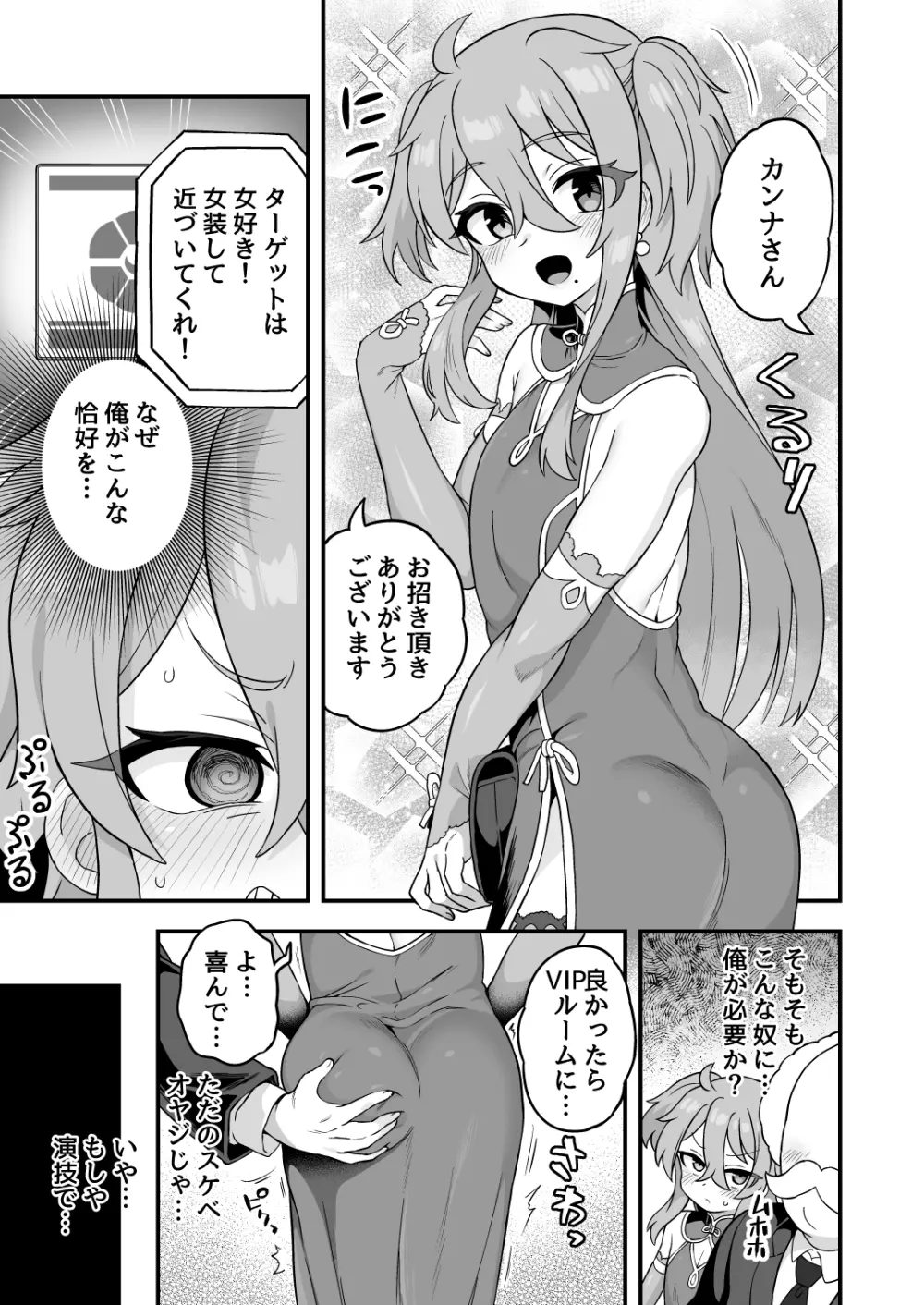 天才スパイはしくじらない!! - page4