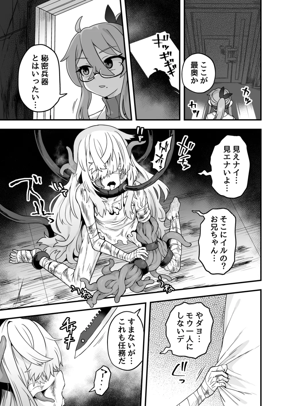 天才スパイはしくじらない!! - page40