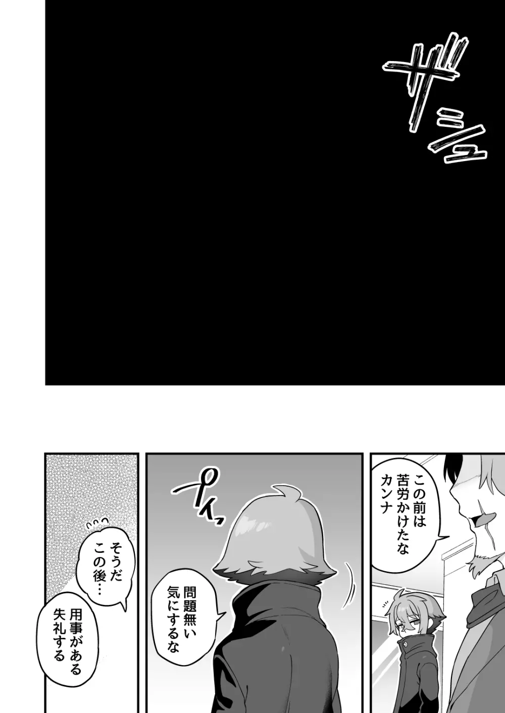 天才スパイはしくじらない!! - page41