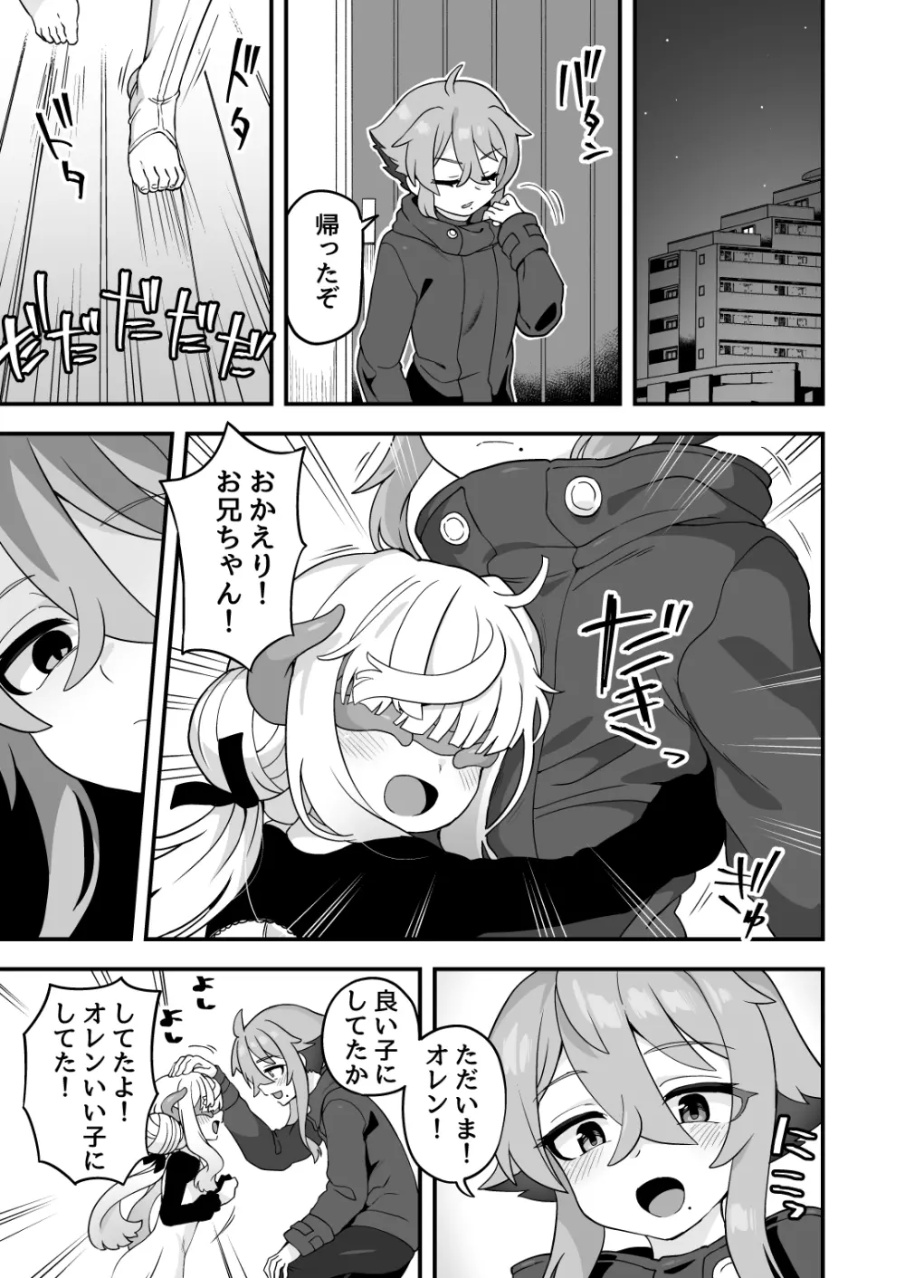 天才スパイはしくじらない!! - page42