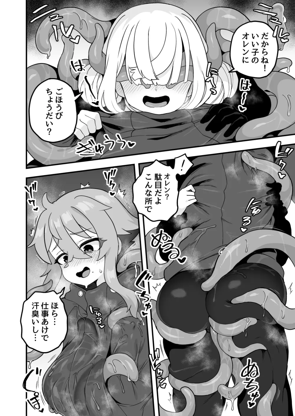 天才スパイはしくじらない!! - page43