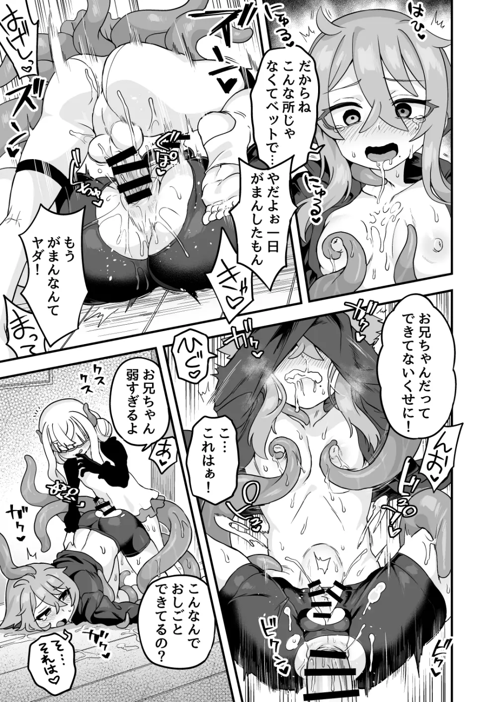 天才スパイはしくじらない!! - page46