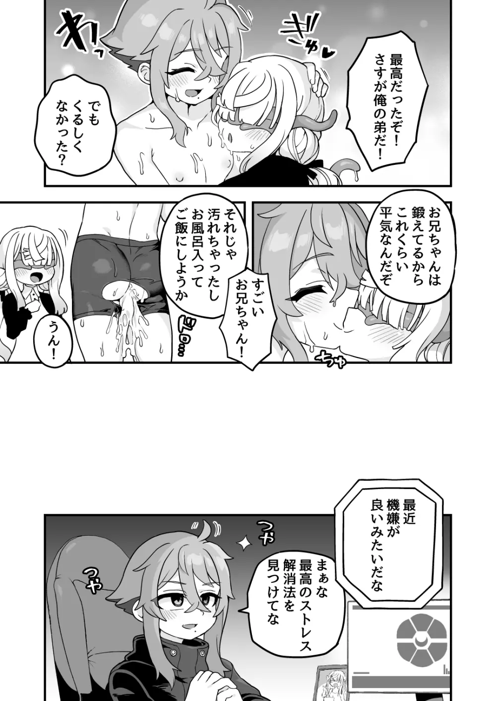 天才スパイはしくじらない!! - page50