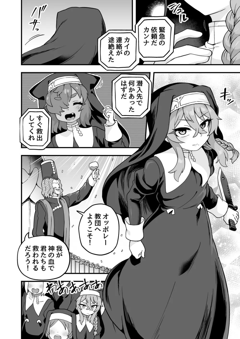 天才スパイはしくじらない!! - page51