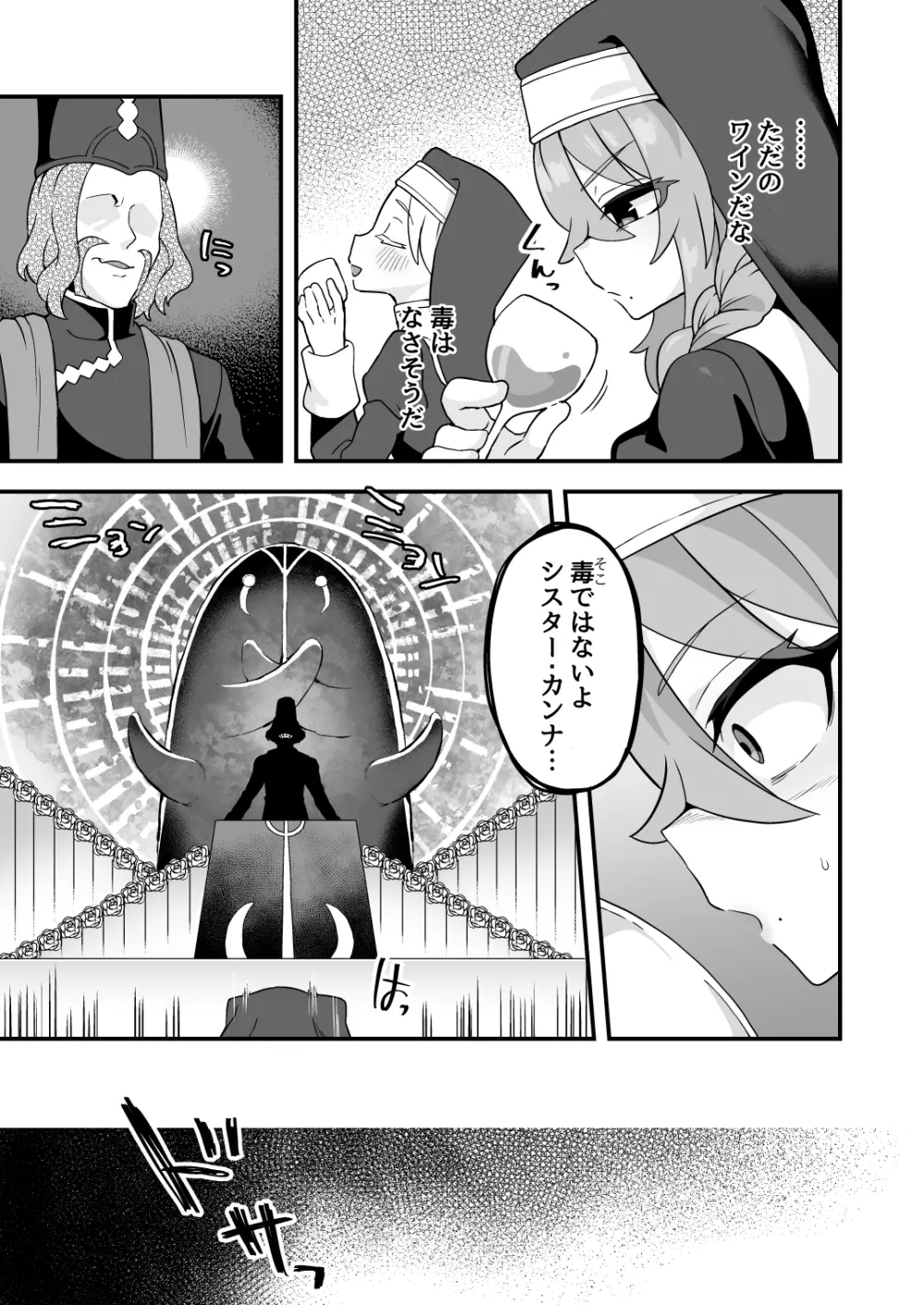 天才スパイはしくじらない!! - page52